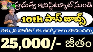 Latest 10th Pass Govt Jobs 2022