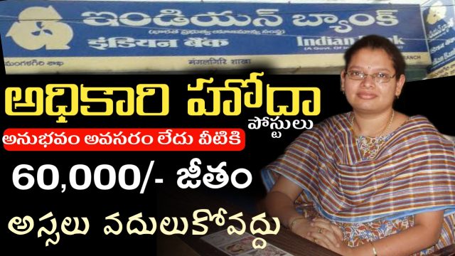 Indian Bank Jobs Update Telugu 2022