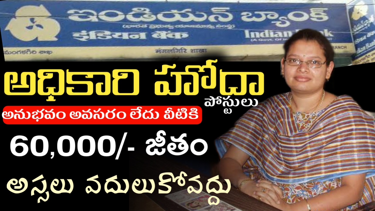 Indian Bank Jobs Update Telugu 2022