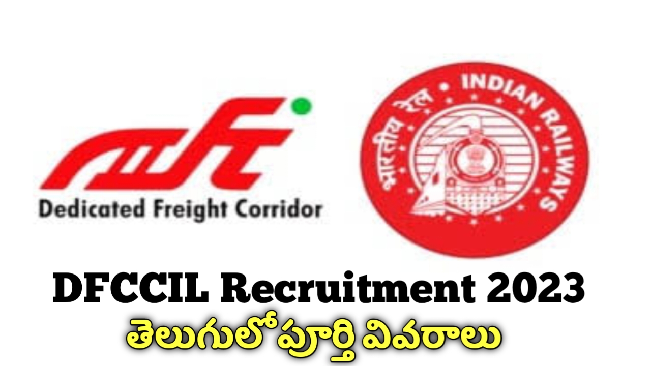 DFCCIL Recruitment 2023 పూర్తి వివరాలు