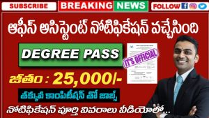 UCSL Office Assistant Recruitment 2025, Notification Out, Apply Online Now, 08 Vacancies