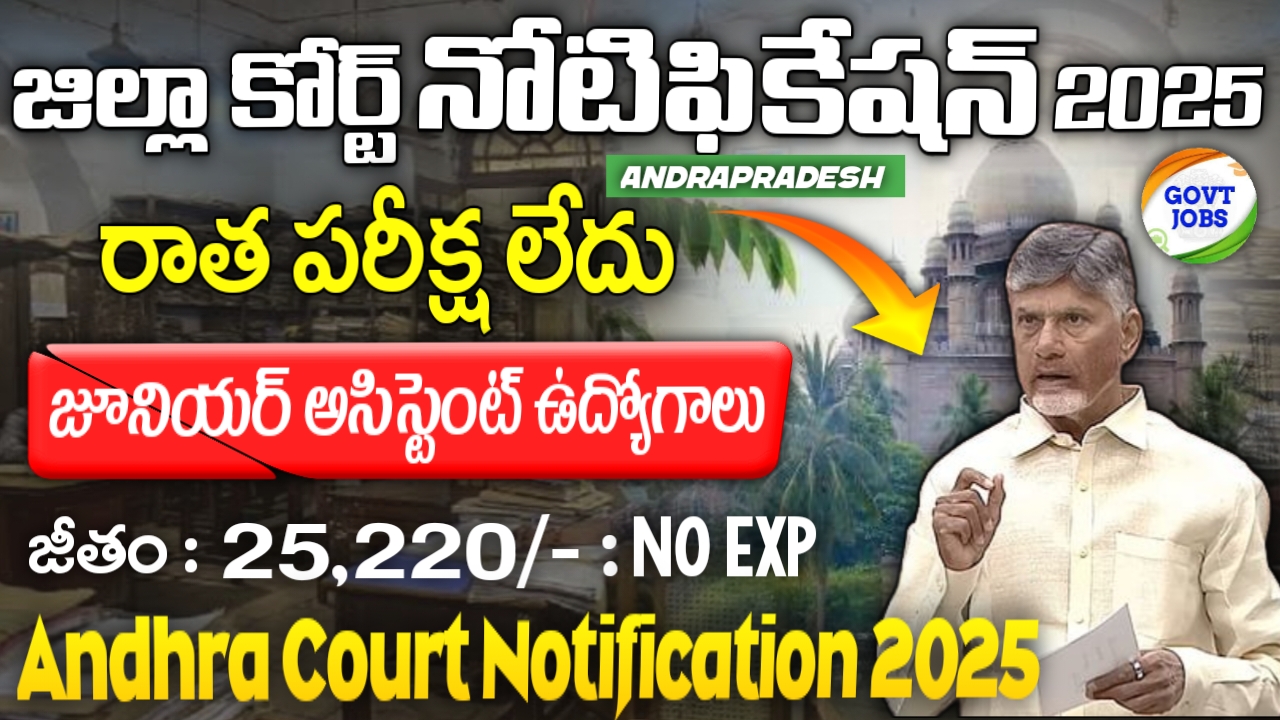 AP Court Recruitment 2025