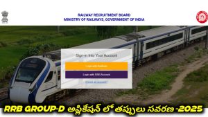 RRB Group-D Application Correction Window Open 