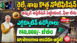 KMRL Recruitment 2025 Telugu