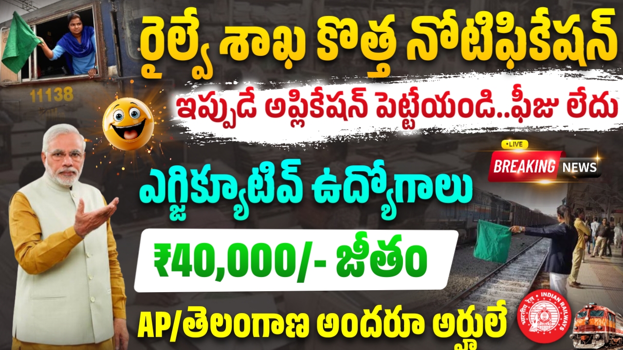 KMRL Recruitment 2025 Telugu