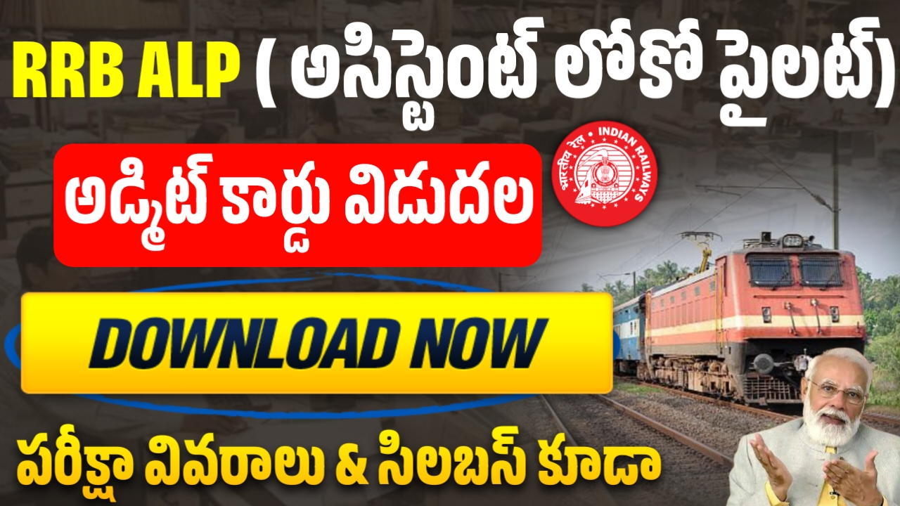 RRB ALP ADMIT CARD 2025