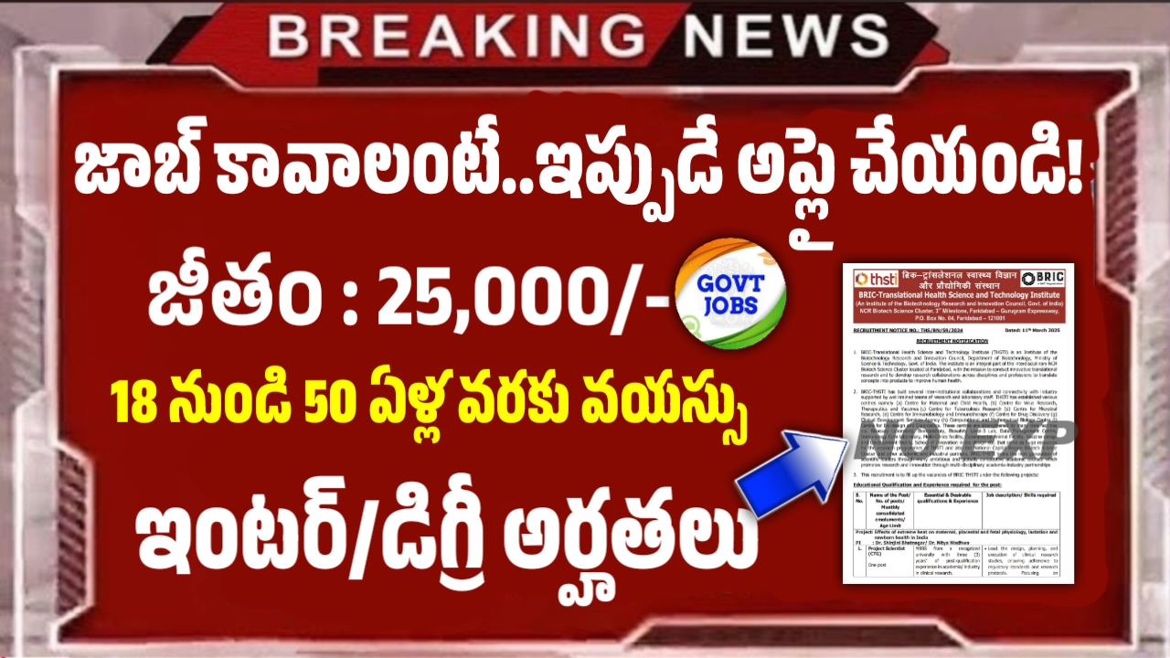 THSTI Recruitment 2025