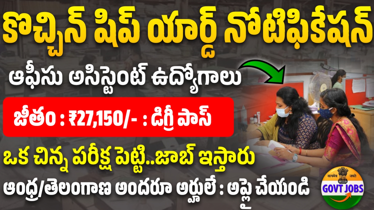 Udupi Cochin Shipyard Limited Jobs 2025