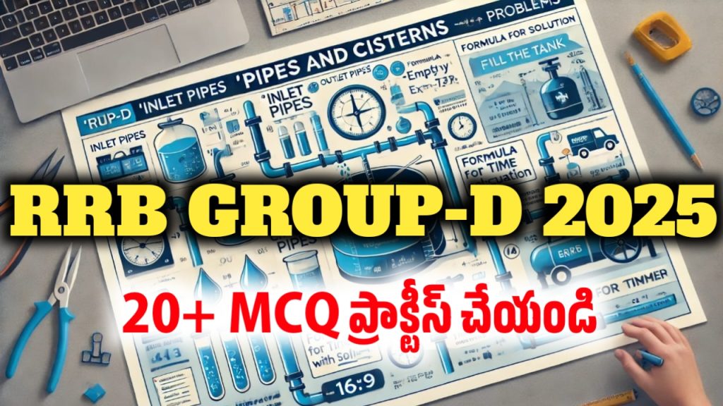 RRB Group-D Pipes and Cisterns MCQ RRB Group-D Pipes and Cisterns MCQ