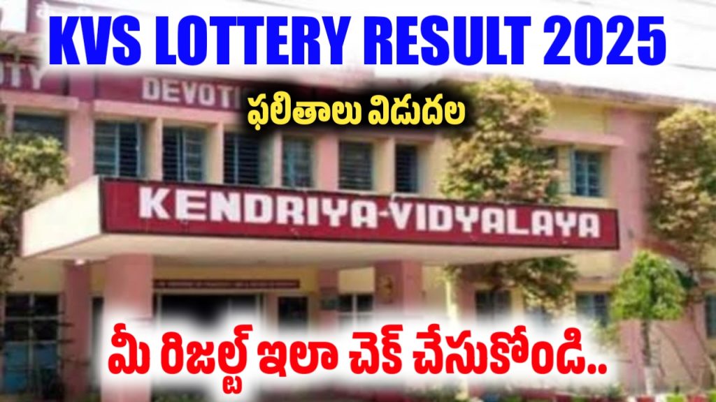 KVS Lottery Result 2025 Telugu