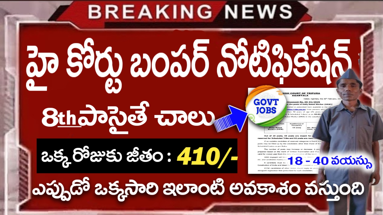 8th pass Court Job search Telugu