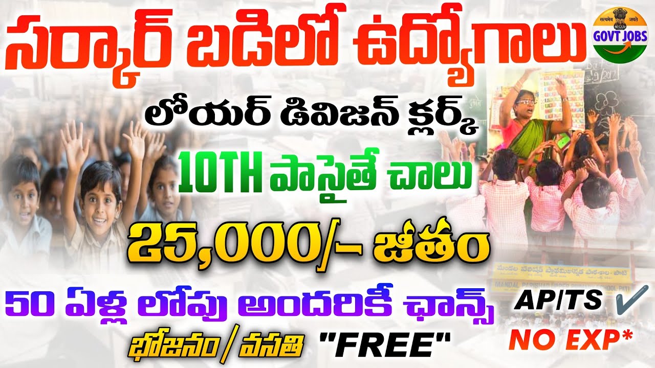సైనిక్ స్కూల్ అమరావతినగర్ రిక్రూట్మెంట్ 2025