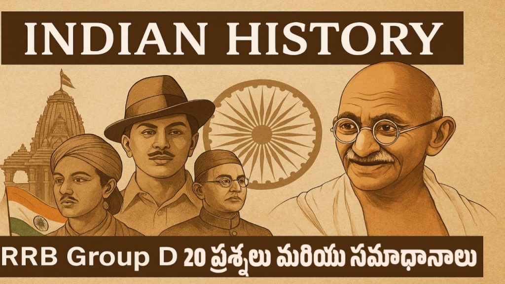 RRB Group D History MCQ Telugu