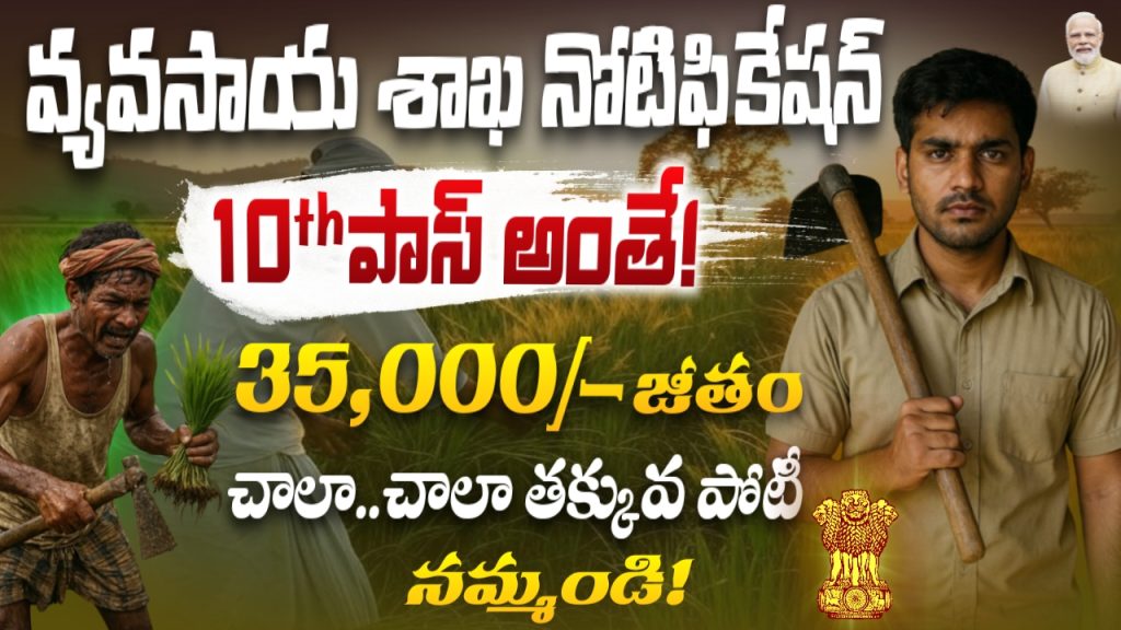 10th Pass KVK Recruitment 2025