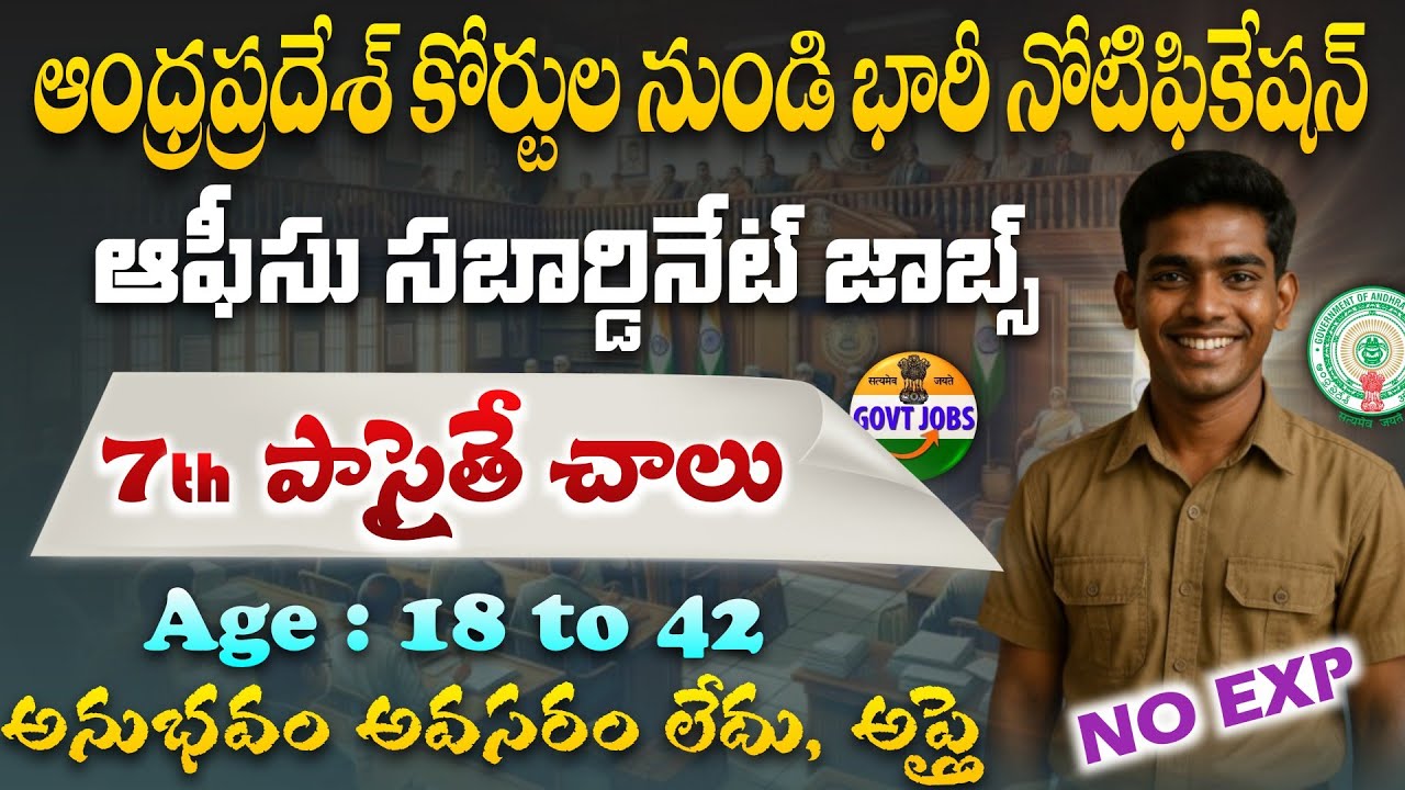 AP High Court Recruitment 2025