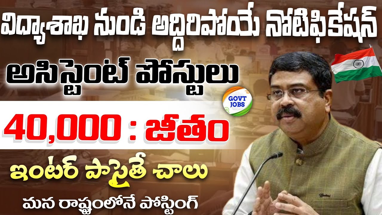 NITTTR చెన్నై నాన్-టీచింగ్ రిక్రూట్‌మెంట్ 2025