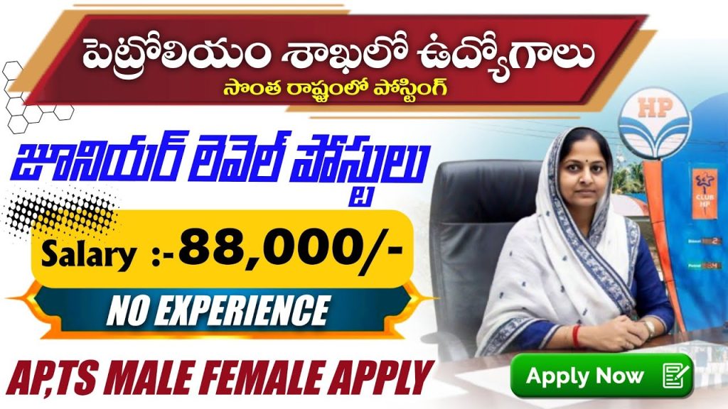 HPCL జూనియర్ ఎగ్జిక్యూటివ్ రిక్రూట్‌మెంట్ 2025