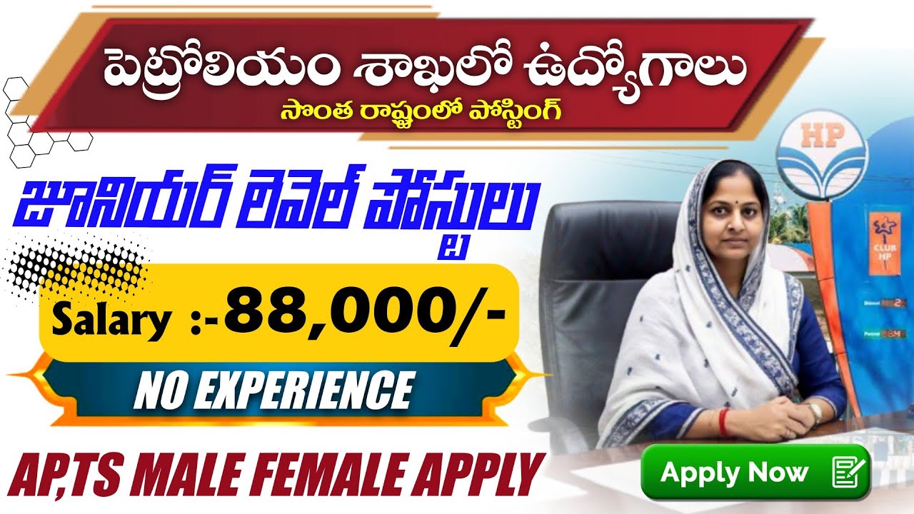 HPCL జూనియర్ ఎగ్జిక్యూటివ్ రిక్రూట్‌మెంట్ 2025