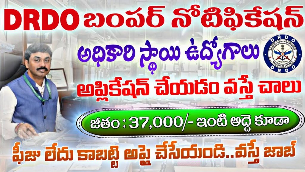 DRDO JRF రిక్రూట్‌మెంట్ 2025