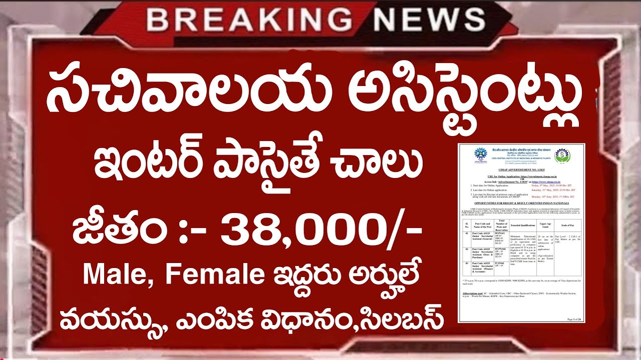 CSIR-CIMAP JSA రిక్రూట్‌మెంట్ 2025
