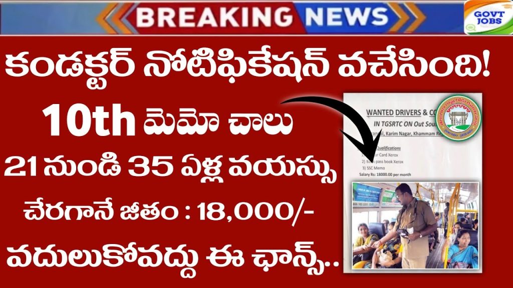 TGSRTC Outsourcing Jobs 2025