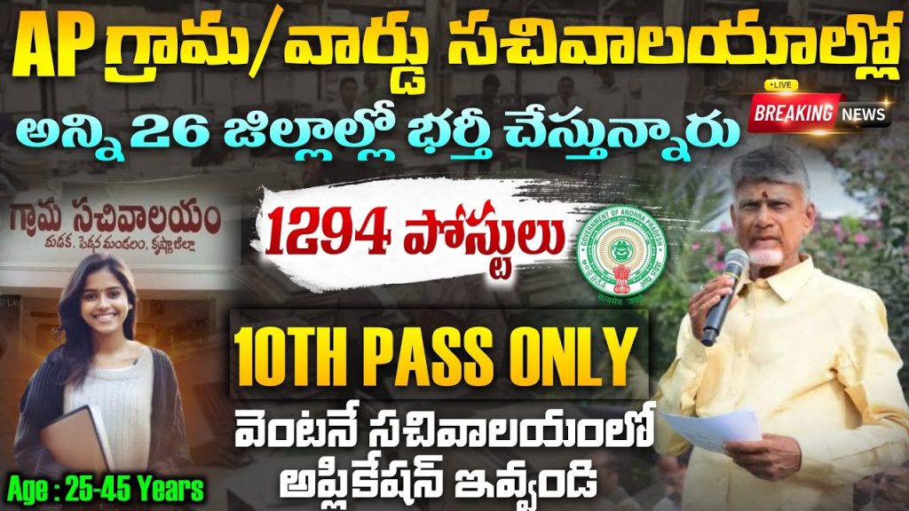 ఆశా వర్కర్ ఉద్యోగాల భర్తీ 2025
