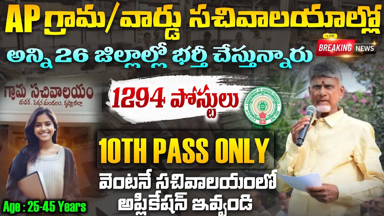 ఆశా వర్కర్ రిక్రూట్‌మెంట్ 2025