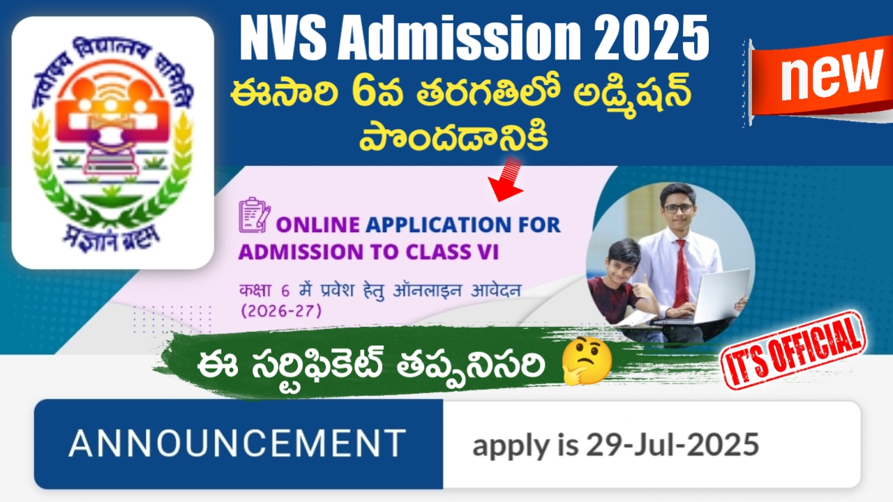 JNV Admission 2025