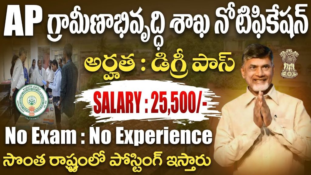 AP Stree Nidhi Recruitment 2025