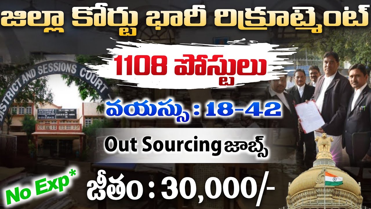 TS Court Recruitment 2025