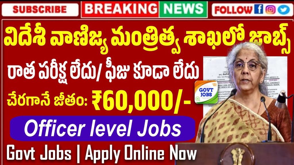 DGFT Recruitment 2025