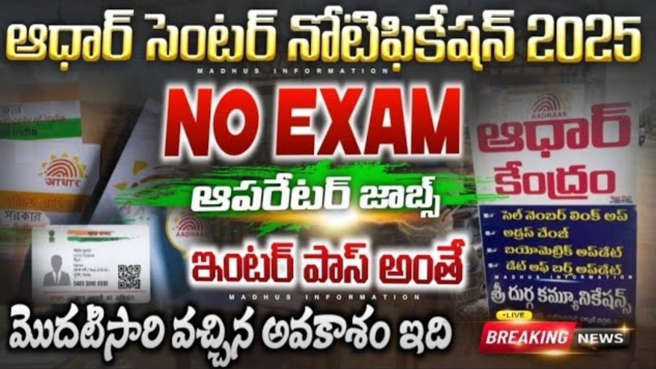 Aadhar Recruitment 2025