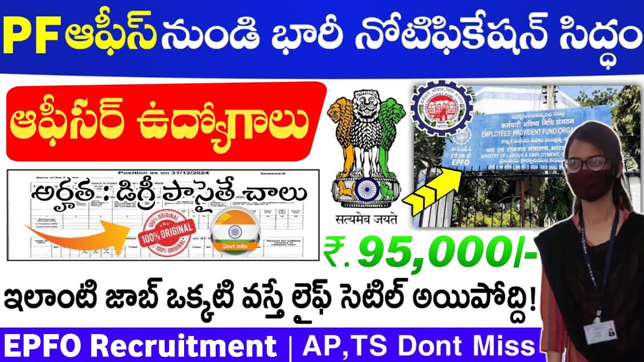 EPFO Recruitment 2025