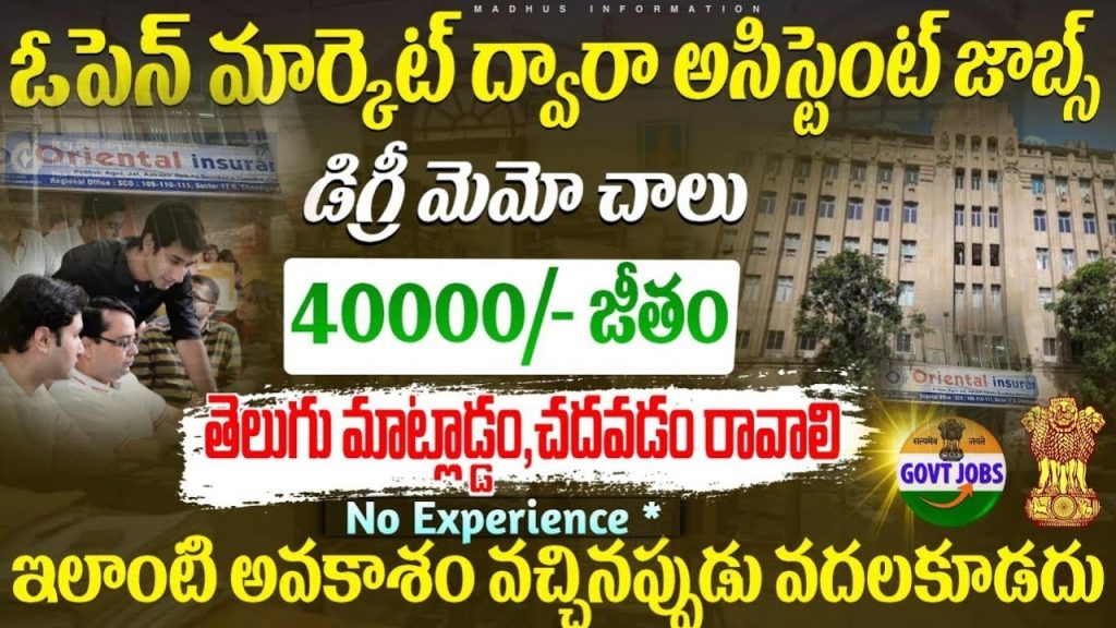 OICL Recruitment 2025