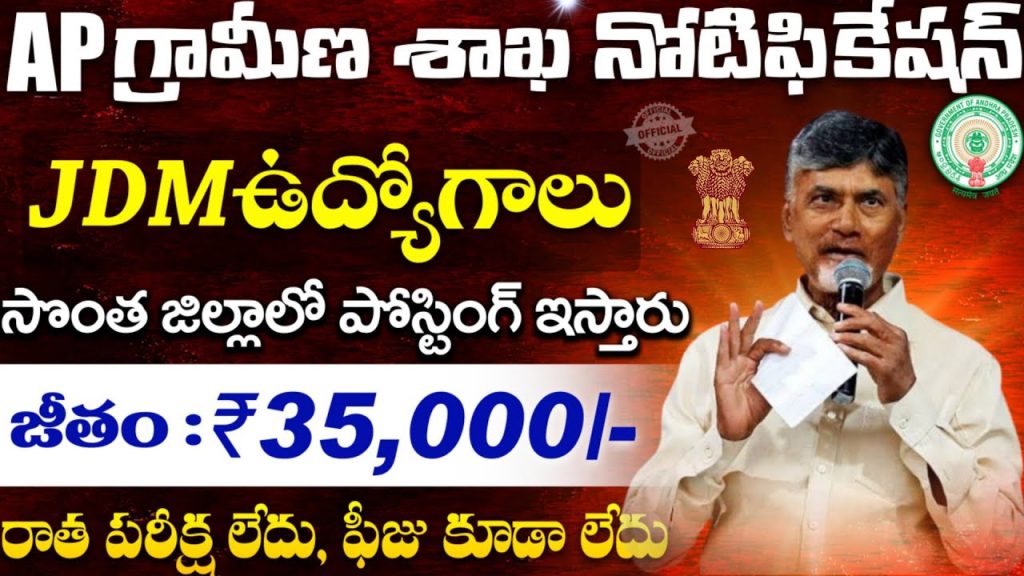 AP Govt JDM Recruitment 2025
