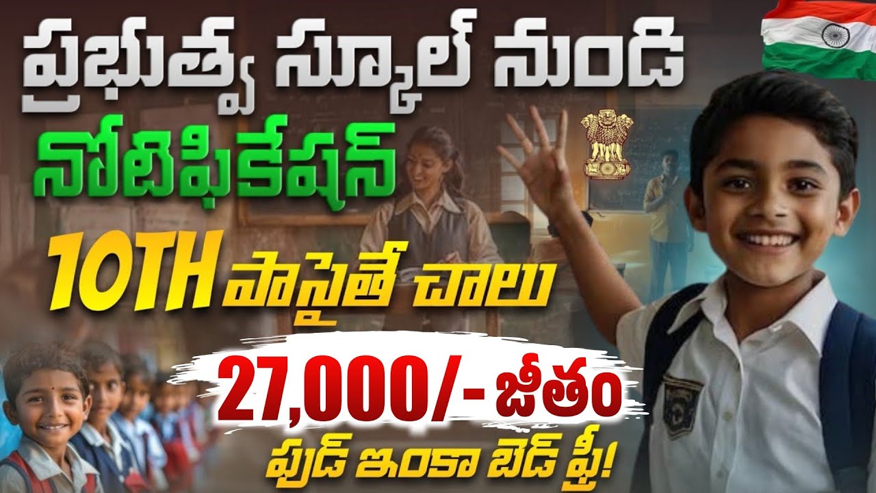 Sainik School Recruitment 2025
