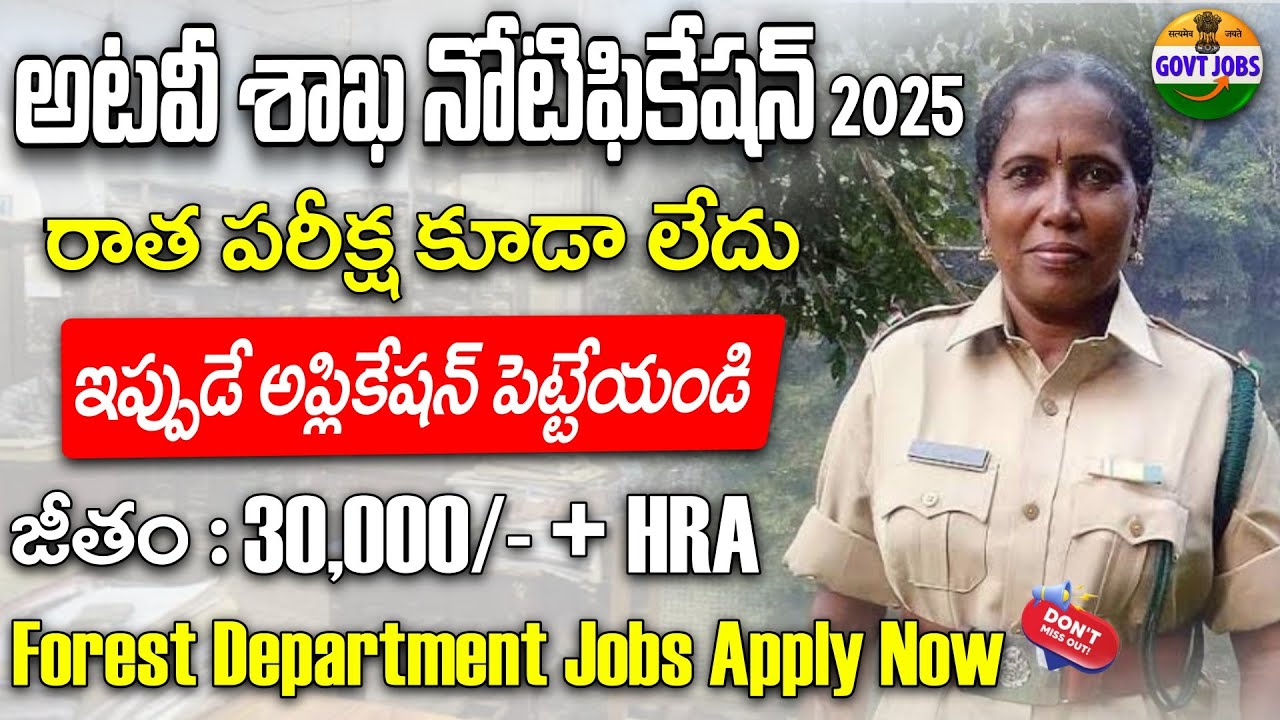 WII Recruitment 2025