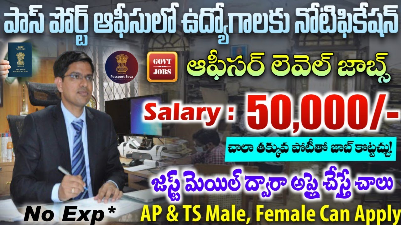 Passport Office Recruitment 2025