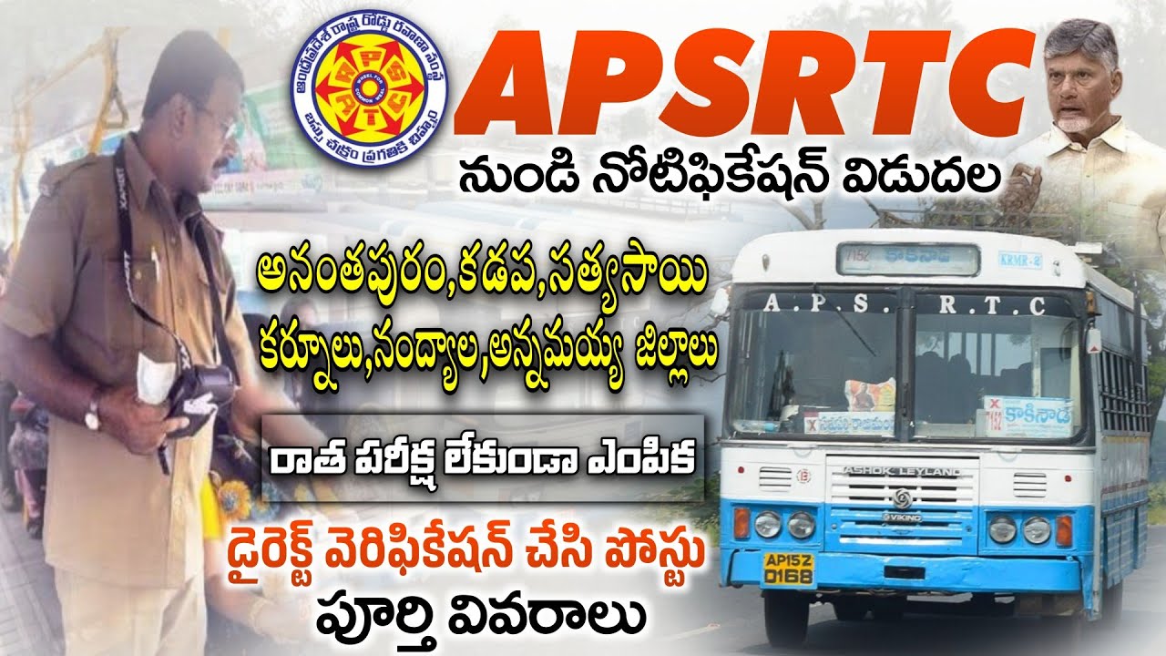 APSRTC Recruitment 2025