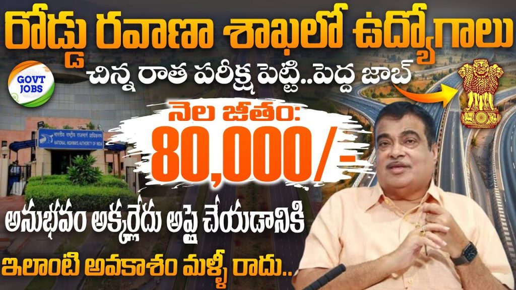 NHAI Recruitment 2025