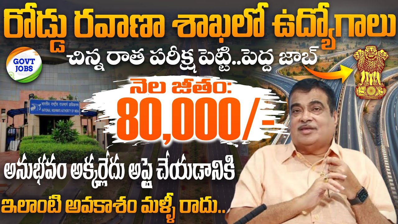 NHAI Recruitment 2025