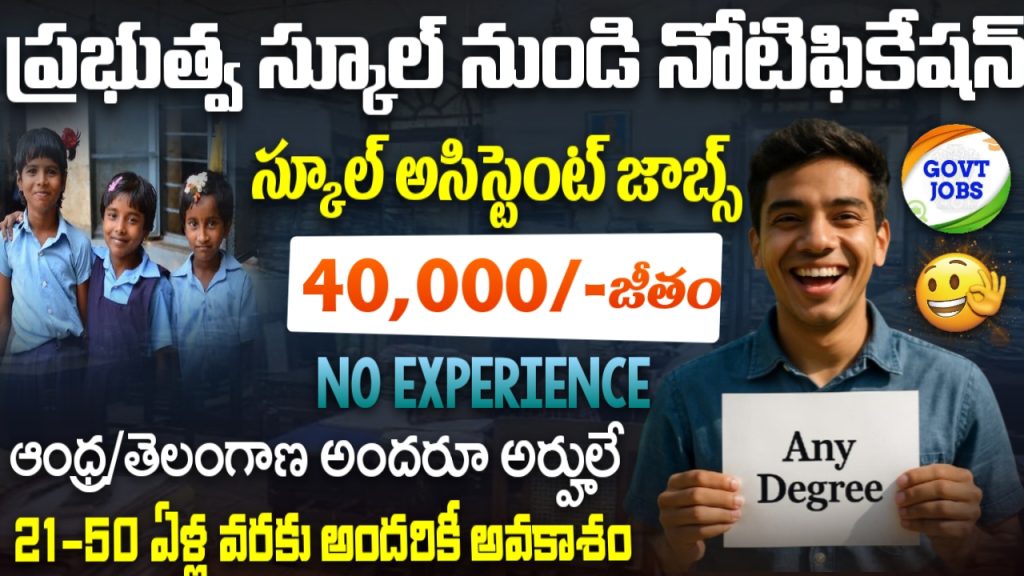 Navy School Recruitment 2025
