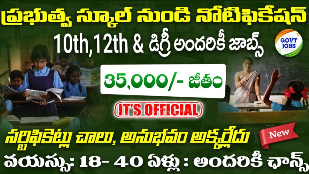 Army Public School Recruitment 2025