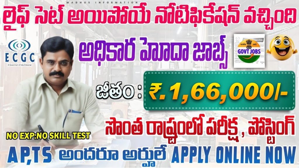 ECGC PO Recruitment 2025