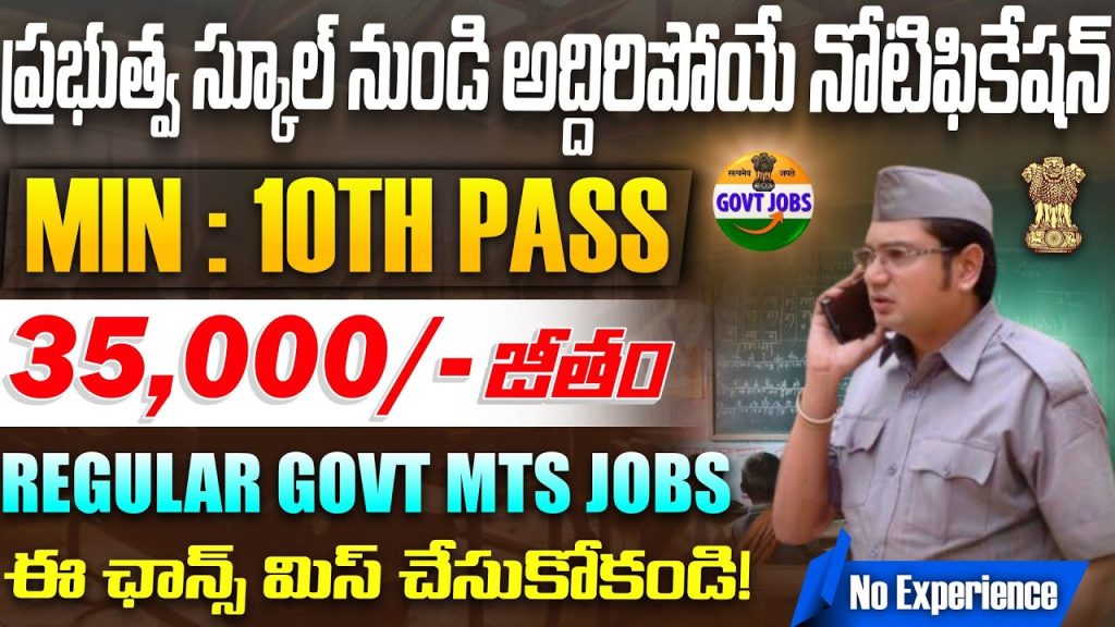 Govt School Recruitment 2025