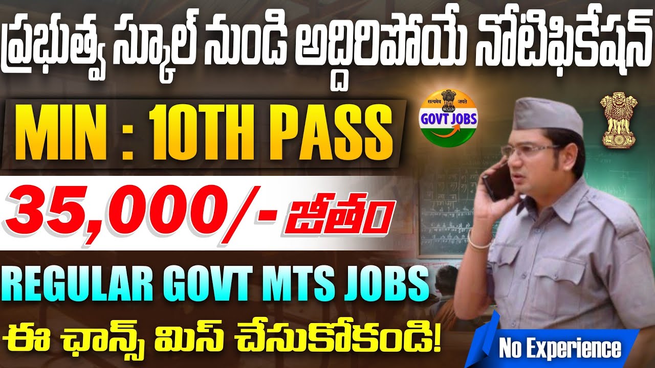 Govt School Recruitment 2025