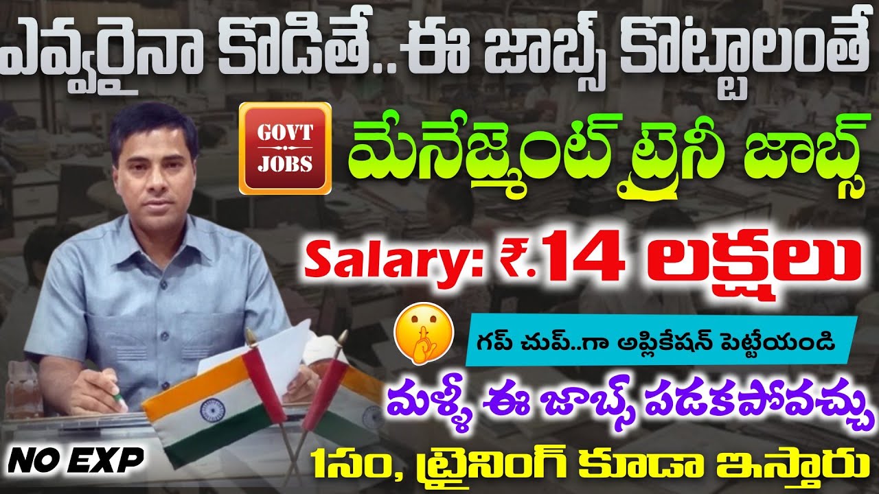 MSTC Recruitment 2025