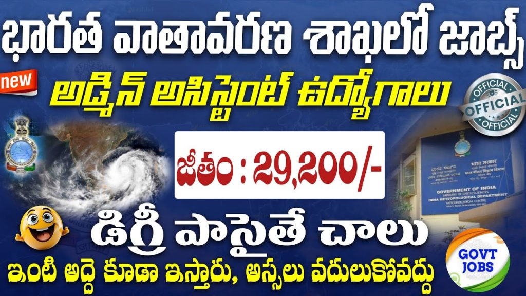 IMD Recruitment 2025