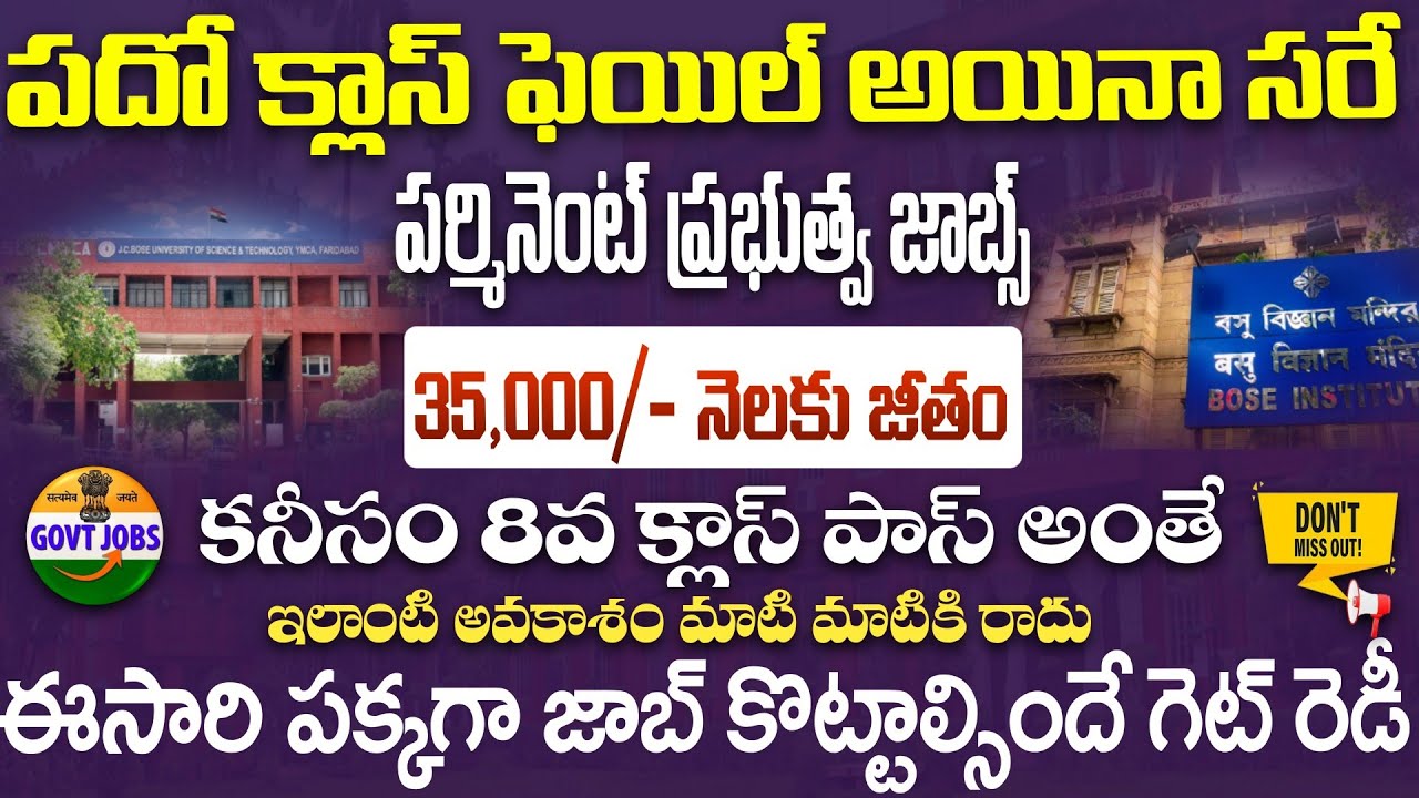 BOSE Institute Recruitment 2025