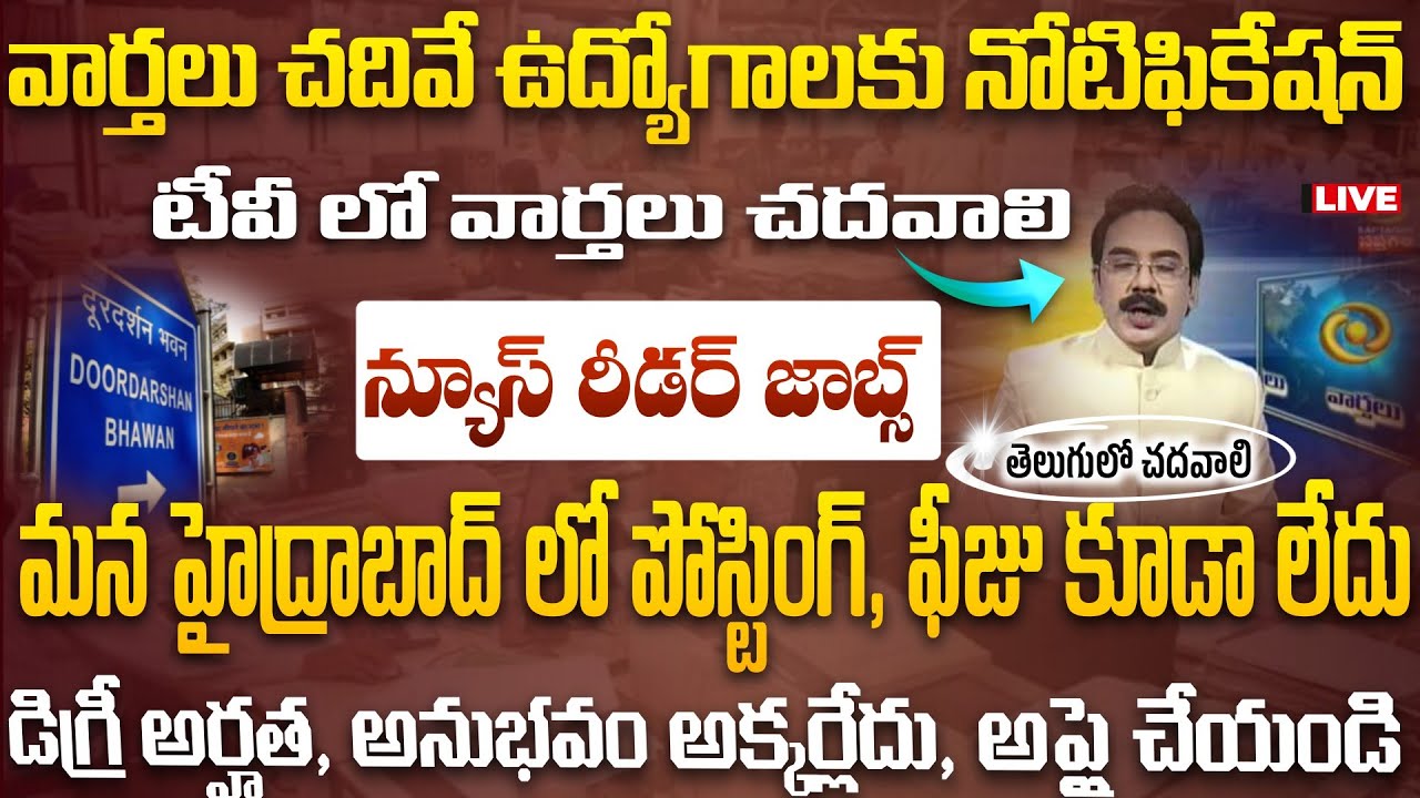 Doordarshan Recruitment 2025